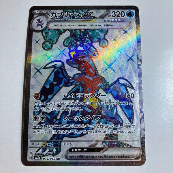 ポケモンカードゲーム レイジングサーフ ガブリアスex SR 1枚