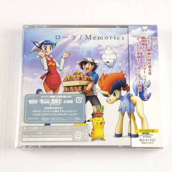 ローラ Memories(初回限定盤) ポケモン 劇場版ポケットモンスター キュレムVS聖剣士 ケルディオ