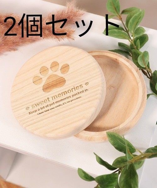 【桐箱】ペット メモリアルケース 毛玉ケース2個セット ひげケース 遺毛 遺灰