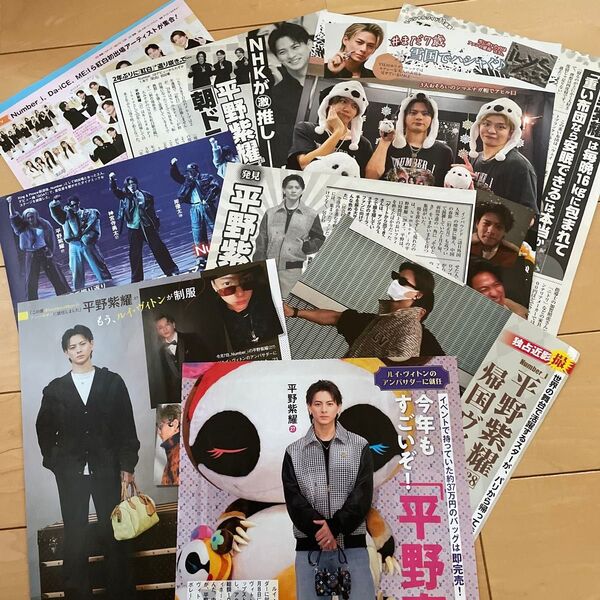 平野紫耀 切り抜き 8誌分