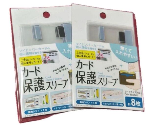 カード保護スリーブ マイナンバーカード 個人情報保護 2セット