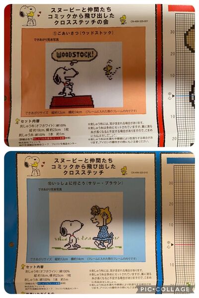 フェリシモ スヌーピーと仲間たち コミックから飛び出したクロスステッチ ①ごあいさつ(ウッドストック)⑩いっしょに行こう(サリー)