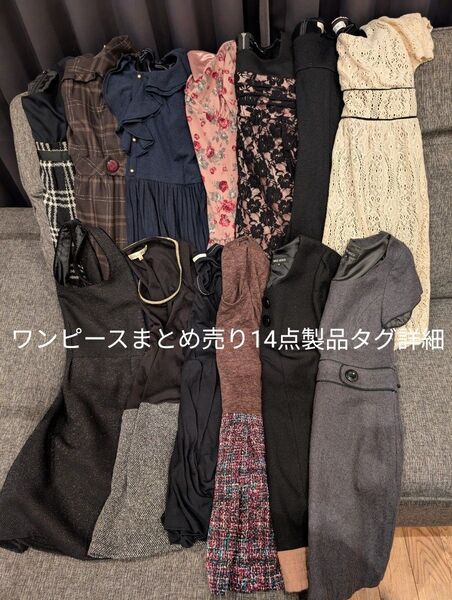 ワンピースまとめ売り14点 製品タグ詳細