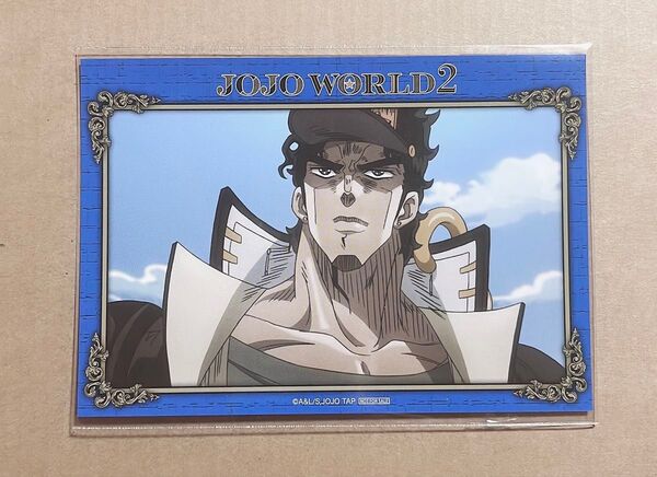 ジョジョの奇妙な冒険 ジョジョワールド2 ポストカード 承太郎