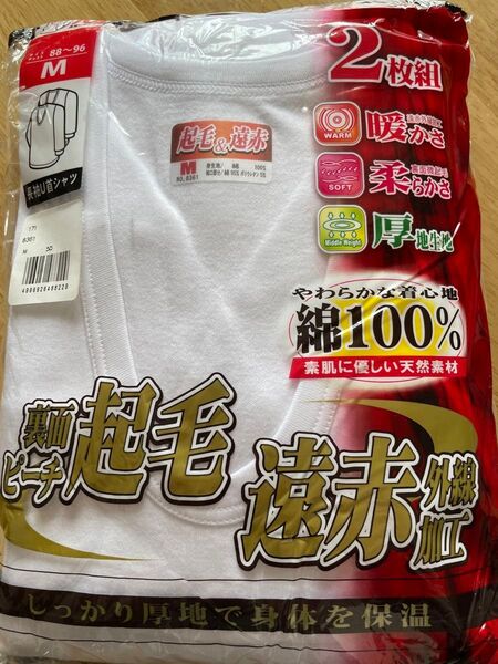 紳士肌着 長袖U首シャツ Mサイズ 2枚組 綿100% 新品未開封厚手柔らか