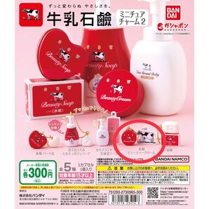 牛乳石鹸 ミニチュアチャーム