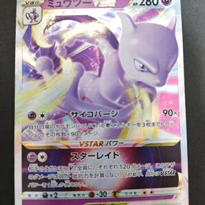 ミュウツー V STAR