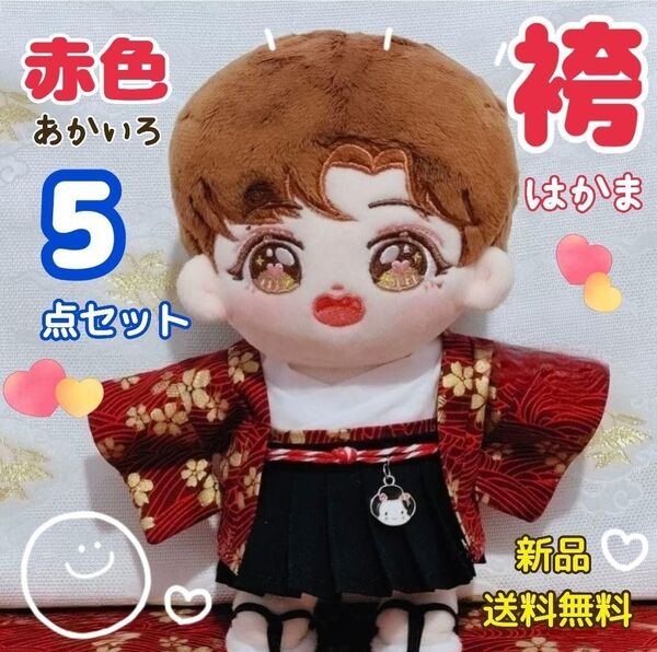ぬいぐるみ用 袴 着物 和服 ぬい服 ぬいぐるみ服 コスチューム 20cm 5点セット 新品