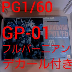 PG 1/60 GP01Fb ガンダムフルバーニアン ゼフィランサス ガンプラ プラモデル 未組立 蛍光デカール 並行輸入品付き