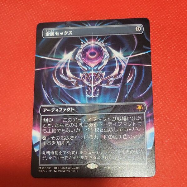 MTG 金属モックス/chrome mox スペシャルゲスト 英語