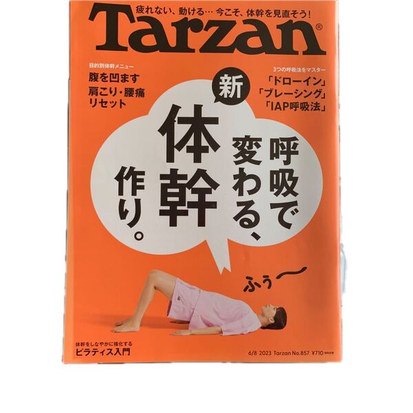 ターザン 2023年6月8日号