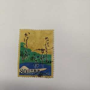 使用済み切手　ふみの日にちなむ郵便切手　平成２４年７月２３日発行　