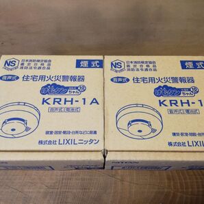 ニッタン火災警報器 煙式 音声警報 KRH-1A 白