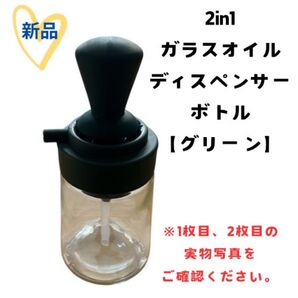 ガラスオイルディスペンサーボトル - シリコンブラシ付き
