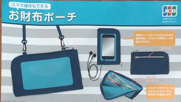 お財布ポーチ JCB