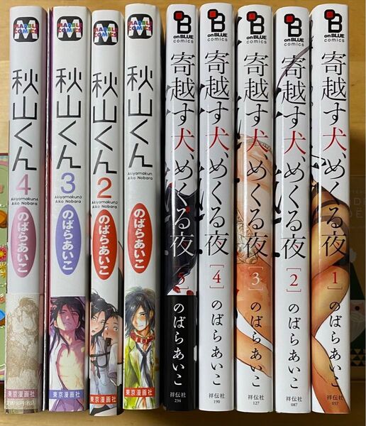 のばらあいこ 漫画本 9冊セット BLコミック 特典付き