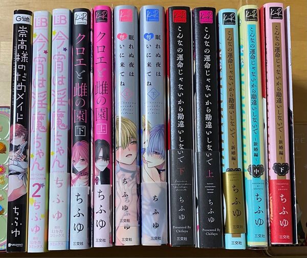 ちふゆ 漫画本12冊セット 小冊子 リーフレット 特典など BLコミック