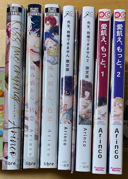 Arinco 漫画本7冊 漫画本小冊子 BLコミック
