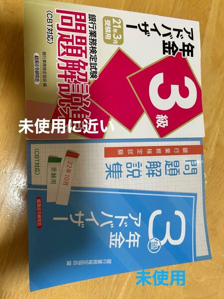 年金アドバイザー 問題集