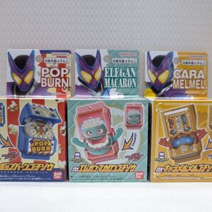 【新品未開封】仮面ライダーガヴ 店舗限定 ゴチゾウセット 3種 店舗限定品