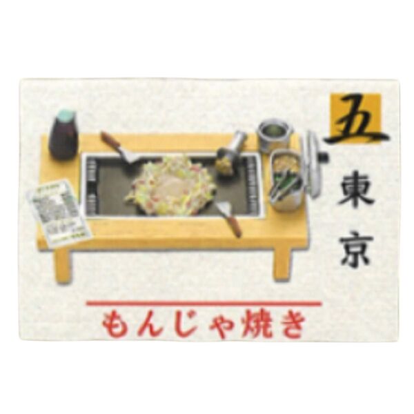 リーメント ぷちサンプルシリーズ 郷土めぐり ⑤東京 もんじゃ焼き