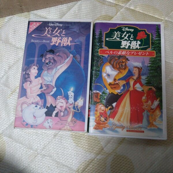 ディズニー VHS ビデオ 美女と野獣 ベルの素敵なプレゼント 2本セット