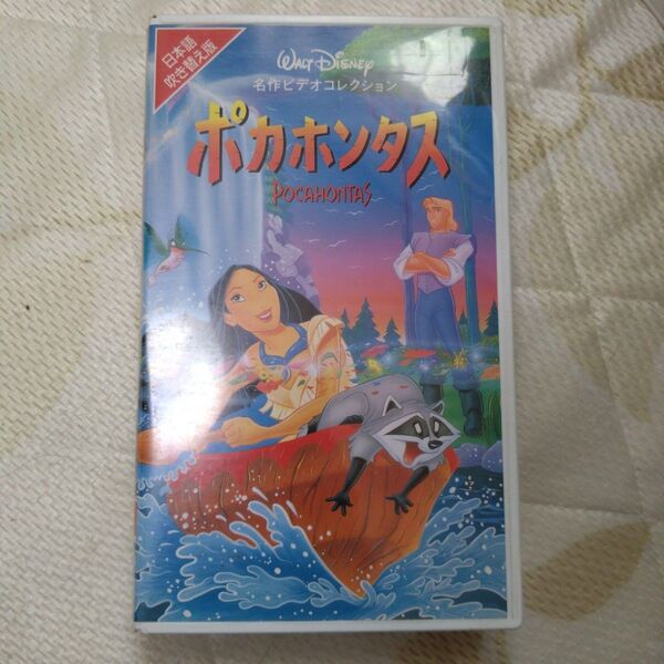 ディズニー ビデオ VHS レトロ アニメ ポカホンタス