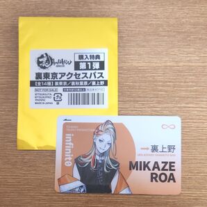 裏AOHARU 裏東京アクセスパス 購入特典 裏AOHARU 購入特典 始or隼