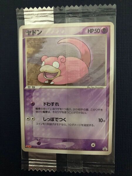 ヤドン 059 ADV-P 明治製菓 未開封