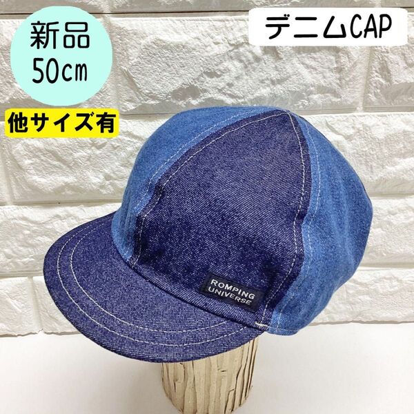 【新品】ランピングユニバース デニムキャスケット 50cm 日本製 ミックス