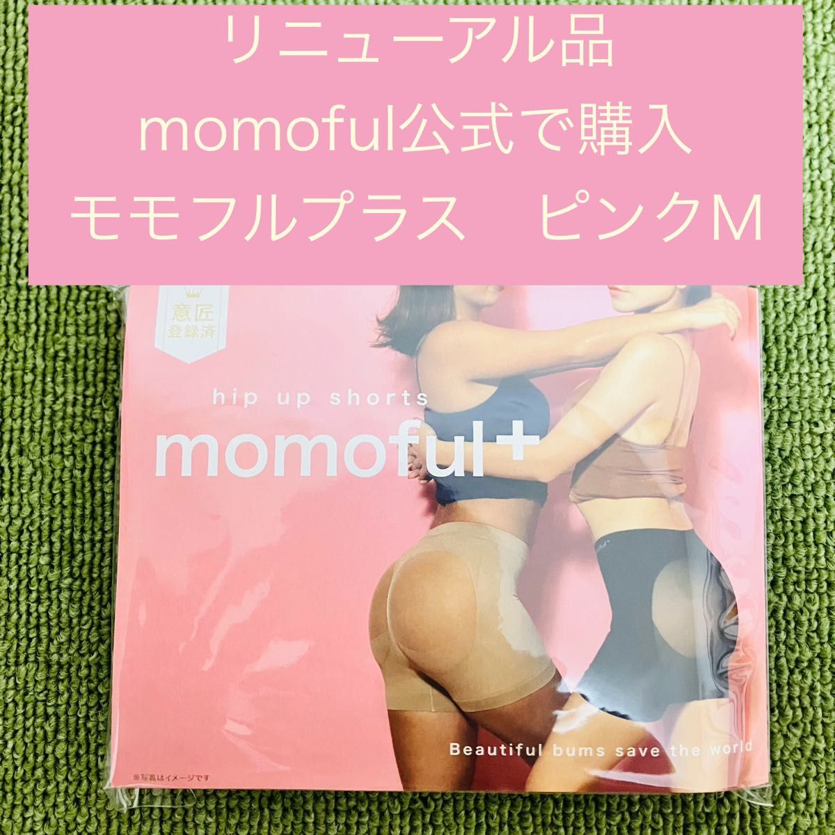 momoful+ モモフルプラス ブラックMサイズ 2個|Yahoo!フリマ momoful+ モモフルプラス ブラックMサイズ 2個|Yahoo!フリマ