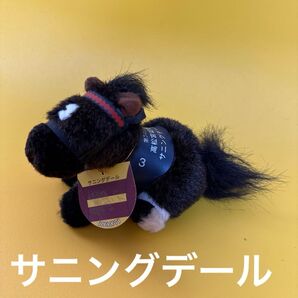 サニングデール 5S アバンティ ぬいぐるみ