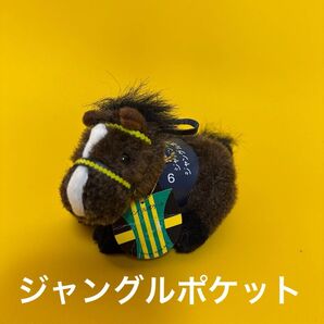 ジャングルポケット アバンティ ぬいぐるみ 5S