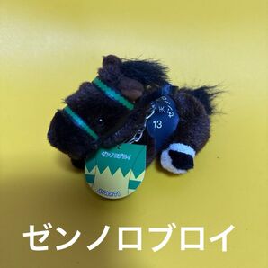 ゼンノロブロイ 馬 ぬいぐるみ 5S