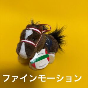 ファインモーション号 ぬいぐるみ 5S アバンティ