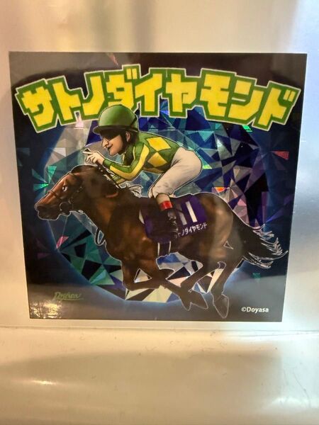 グレートホース馬ン列伝 サトノダイヤモンド号