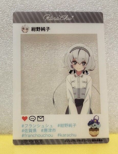 ゾンビランドサガ スタンプラリー クリアカード (紺野純子)