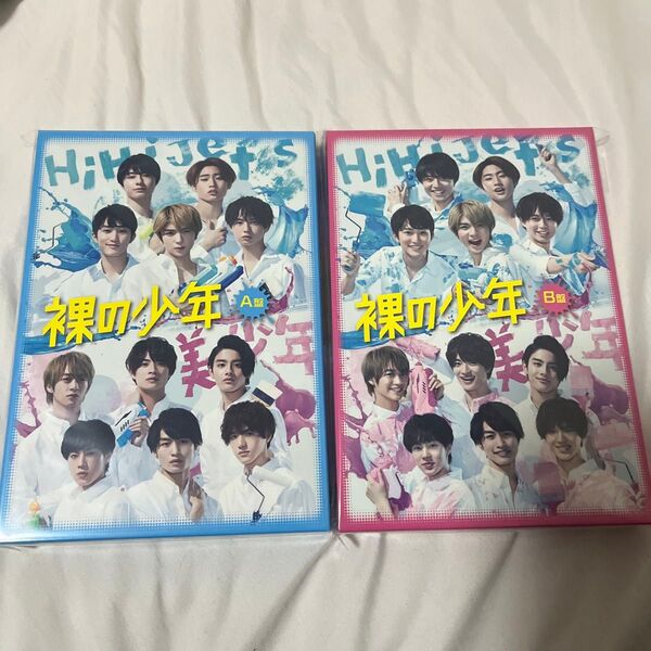☆新品未開封☆ 裸の少年 2020 DVD A盤B盤セット