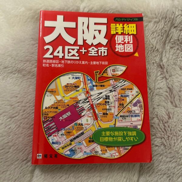 大阪24区+全市 詳細便利地図