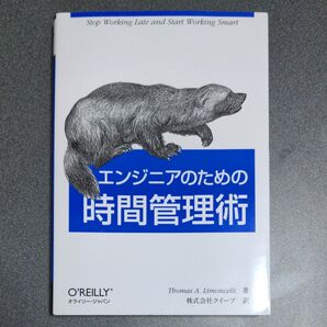 エンジニアのための時間管理術