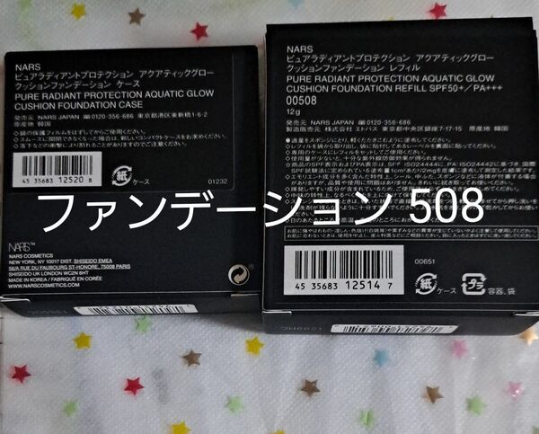 NARS ピュアラディアントプロテクション アクアティックグロー クッション ファンデーション 508 ケース本体 レフィル