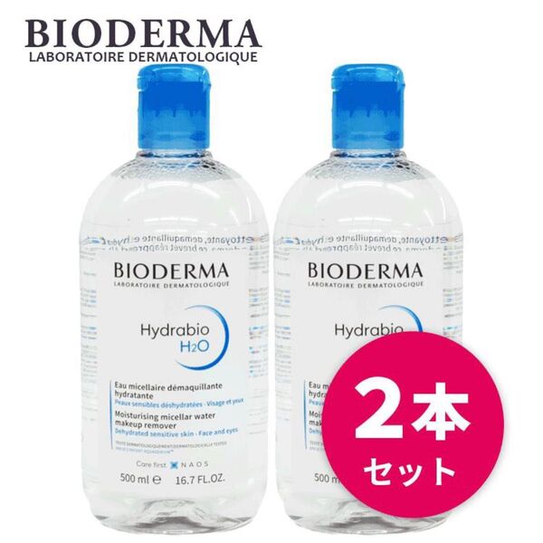 ビオデルマ イドラビオ エイチツーオー 洗顔 クレンジング 水 500ml×2本 敏感乾燥肌