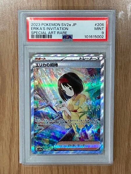 【PSA9】 エリカの招待 SAR
