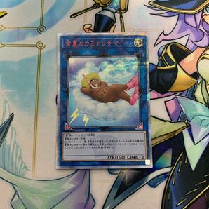 常夏のカミナリサマー 20thシク シークレット 遊戯王