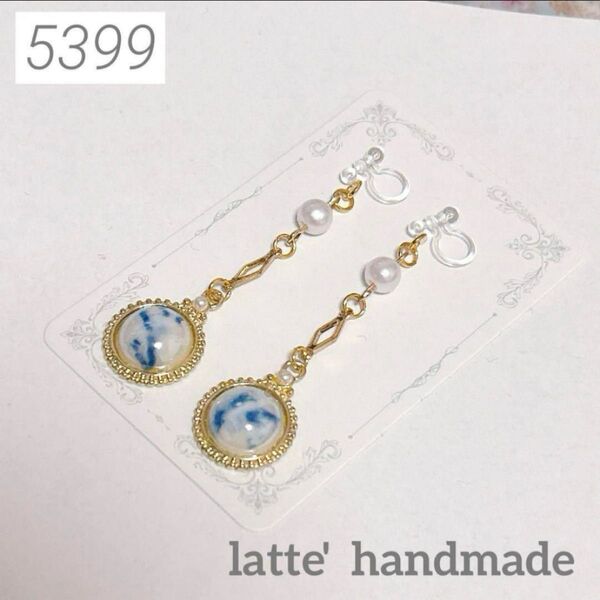 5399 ハンドメイド ノンホールピアス マーブルカボションxパールビーズ ブルー