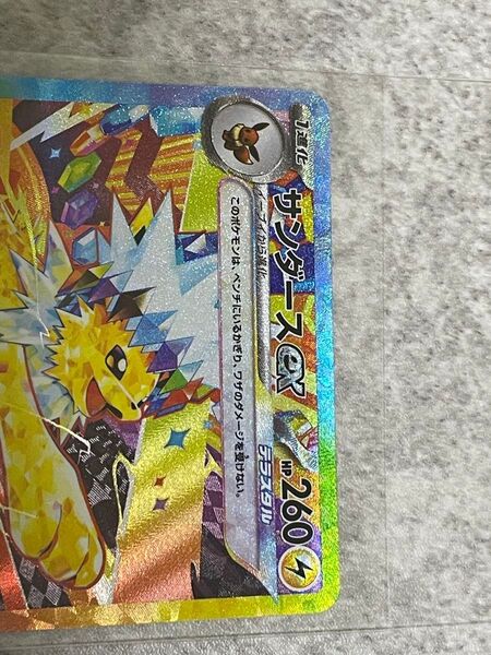 サンダースSAR(1枚) ポケモンカードゲーム