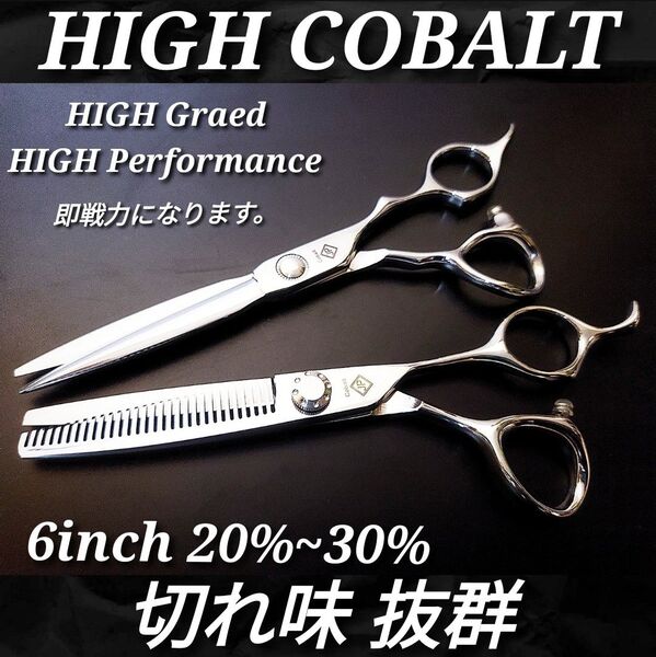 切れ味抜群プロ仕様ハイコバルトシザーセニングシザー美容師すきバサミ理容師はさみ