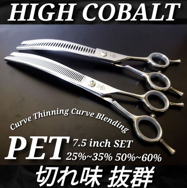 最新ペットシザーハイコバルトカーブセニングシザー切れ味抜群トリマー犬ペット