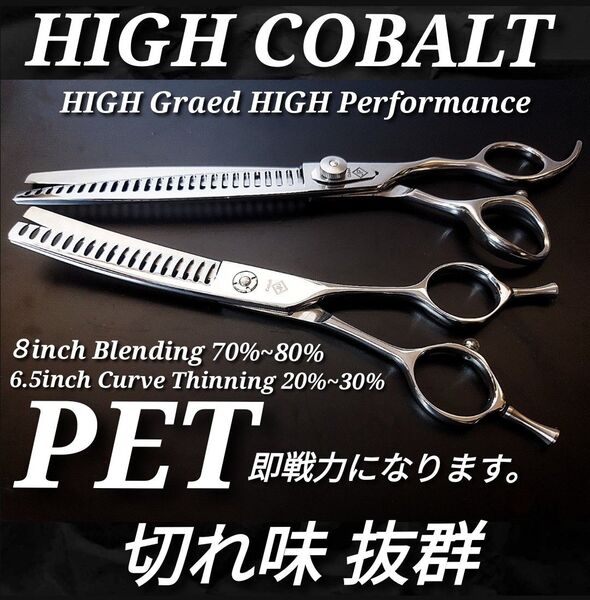 最新ハイコバルトペットシザーセニングブレンダー切れ味抜群トリマー犬ペット