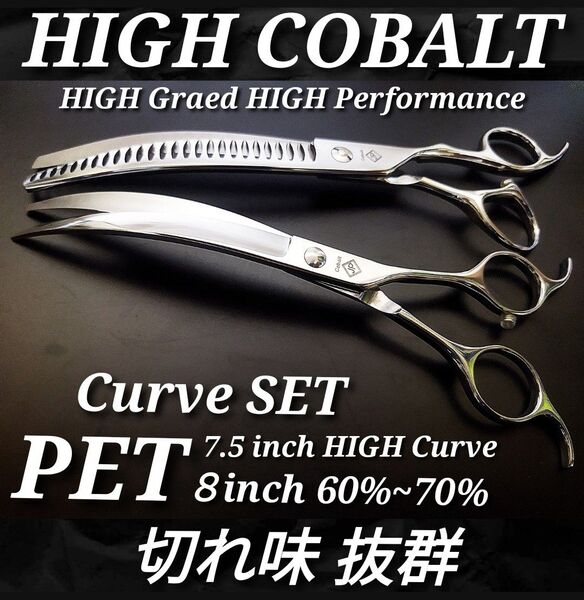 最新ペットシザーハイコバルトカーブシザーブレンダー切れ味抜群トリマーセニング